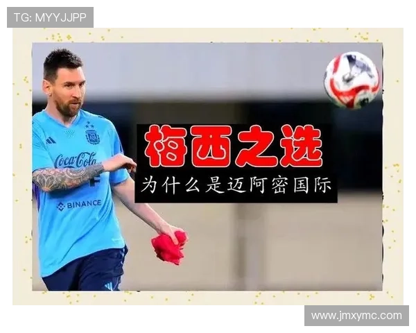 梅西宣布加盟迈阿密国际 结束巴萨传奇开启新篇章 梅西宣布加盟迈阿密国际 结束巴萨传奇开启新篇章